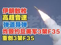 7月31日，据央视新闻直播间报道，昨天，伊朗革命卫队发布最新消息，昨天凌晨伊朗使
