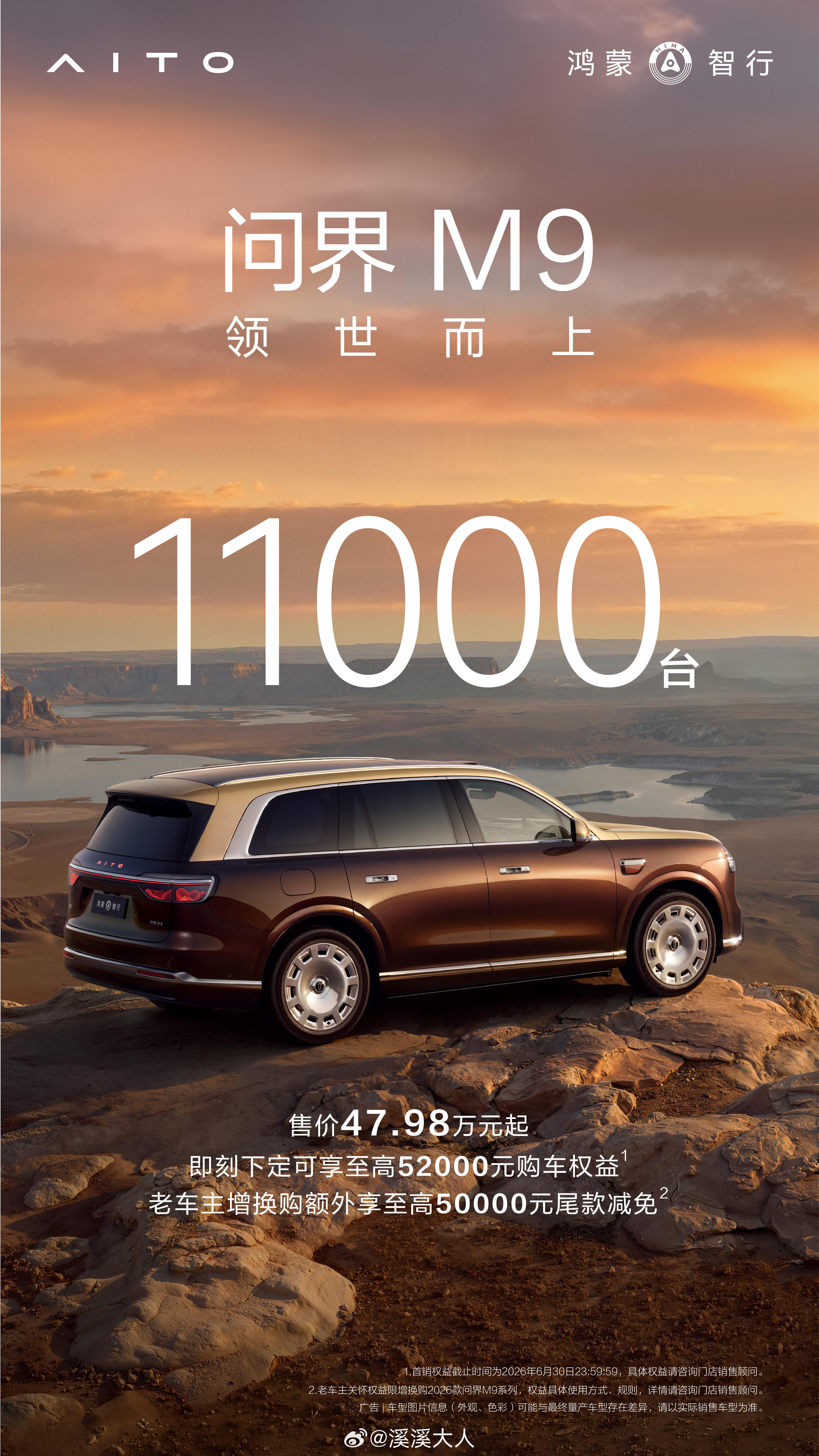 问界M9一小时大定11000台 看看能不能有24款当时沉稳的爆发，全新一代问界M