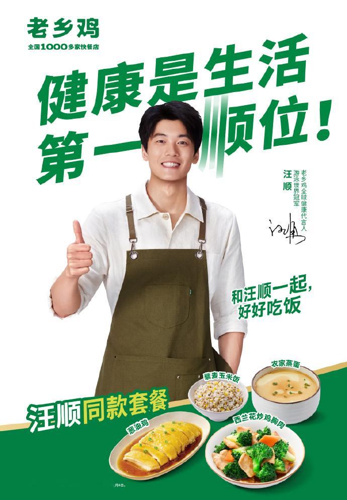 老乡鸡×汪顺，这波官宣太配了！游泳世界冠军   正式成为老乡鸡全球健康代言人！“
