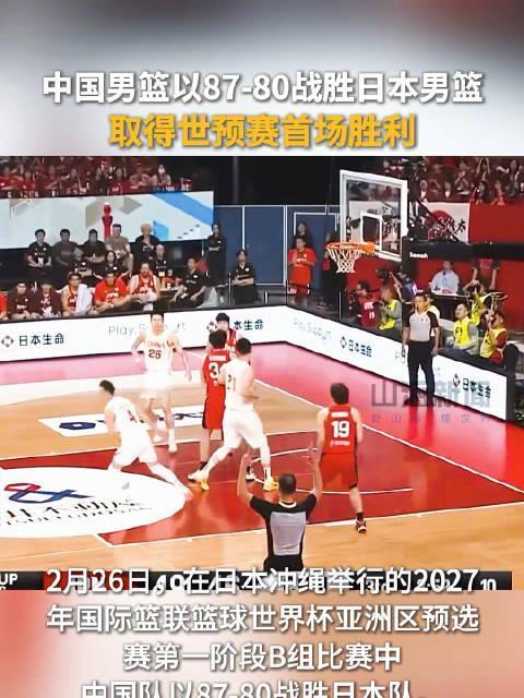 半场落后14分，赛前小组排名靠后， 谁能想到，中国男篮在日本主场完成翻盘。 

