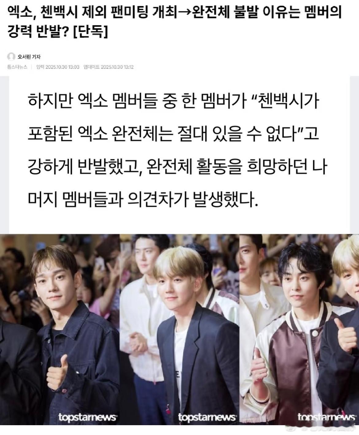 曝EXO有成员强烈反对cbx归队 cbx一直朝着积极的方向进行讨论，报道说EXO