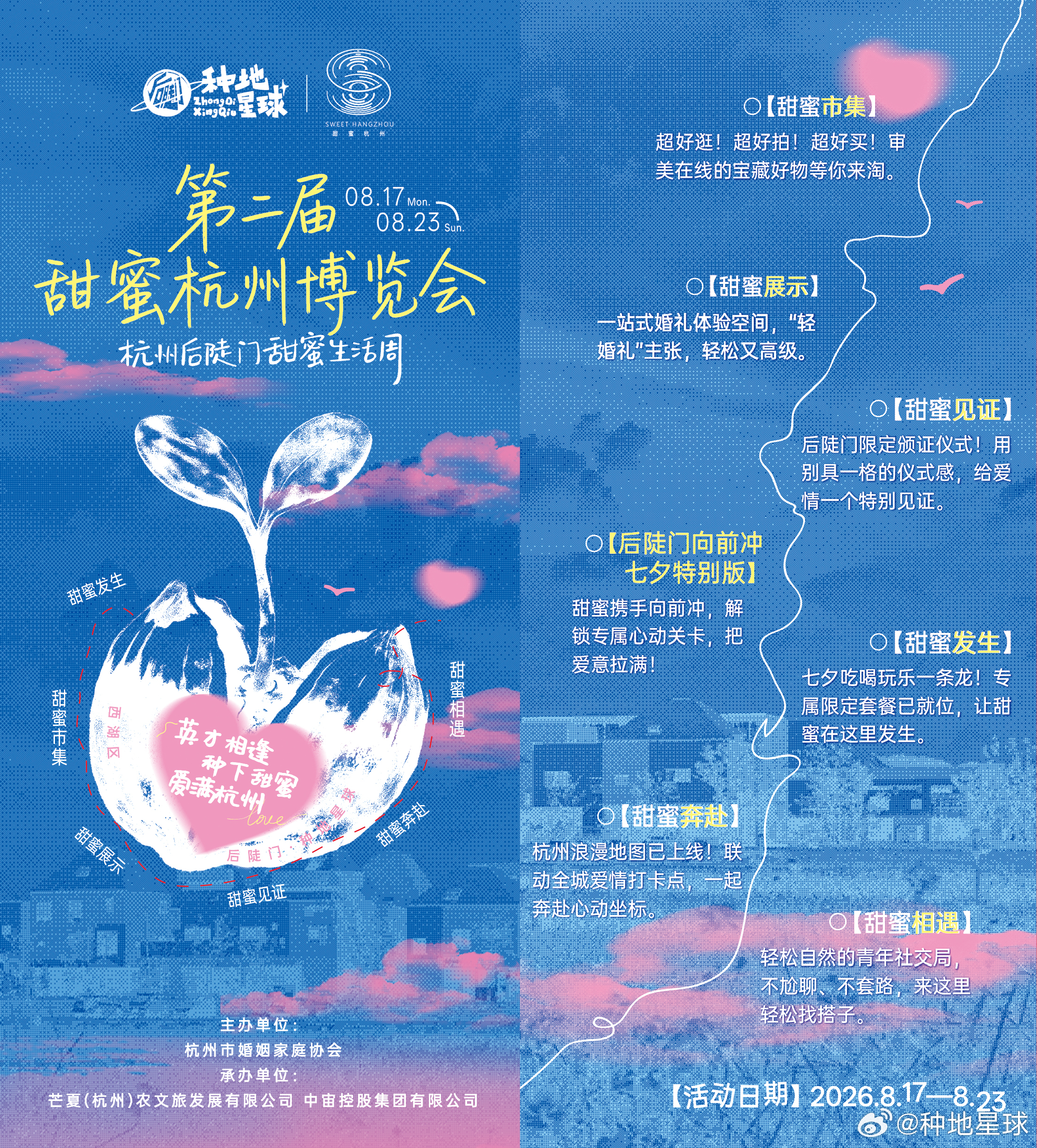 来后陡门过七夕，享受甜蜜福利＋欢乐惊喜！8月17日-8月23日是后陡门甜蜜生活周