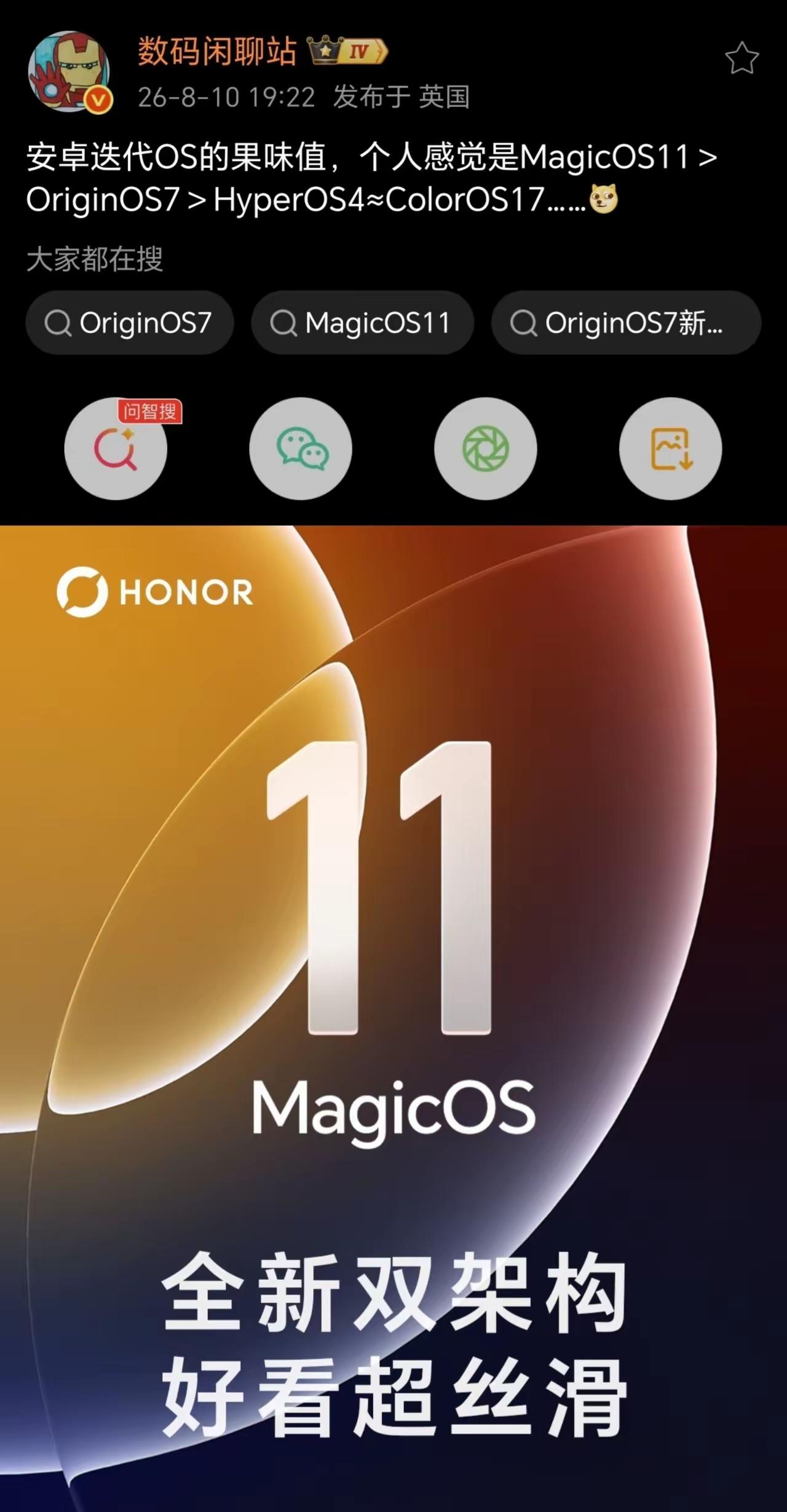站哥定调了！Magic OS11果味十足，是目前安卓最好用的系统，没有之一！
