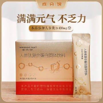 说下人参肽我觉得它那些提高抵抗力、补充营养之类的功效我是没感觉到，但有一点感受超