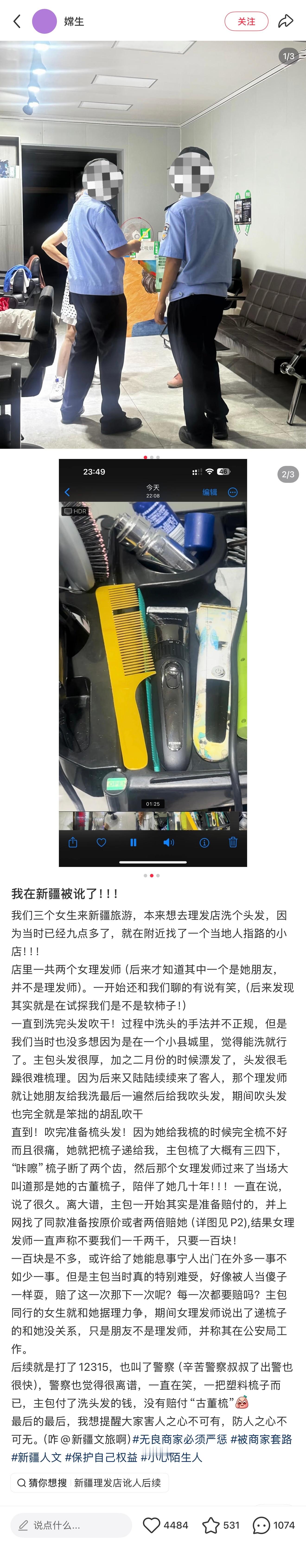 古董梳子… 