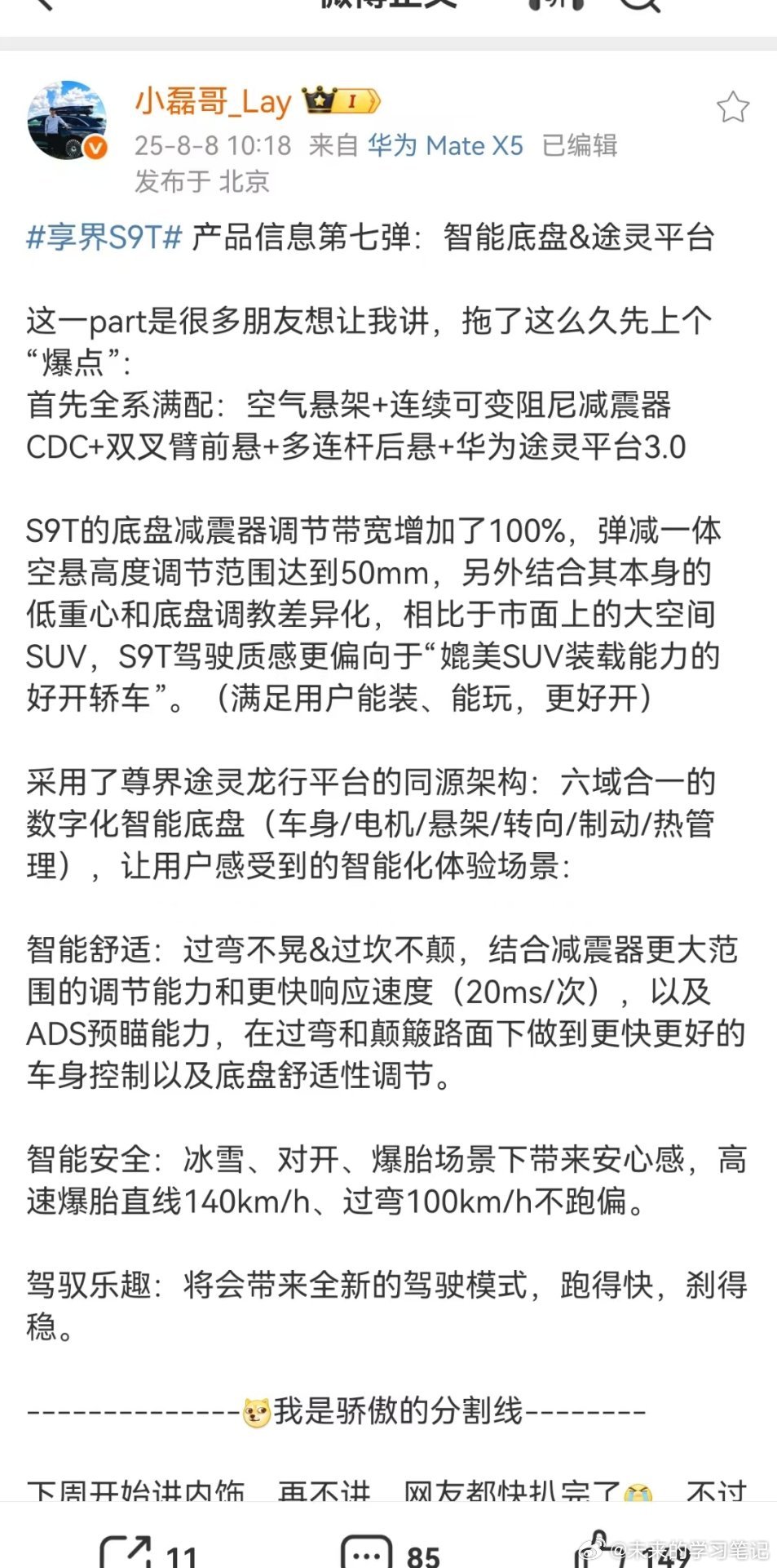 省流一下，享界s9t 好坐好开，还能装[doge] ​​​