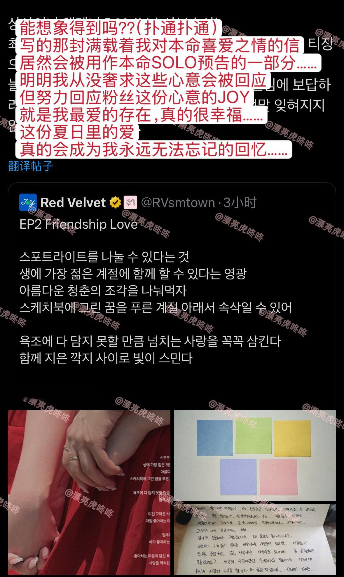 【twi】把粉丝盛满爱意的信件作为solo预告一部分的Red velvet JO