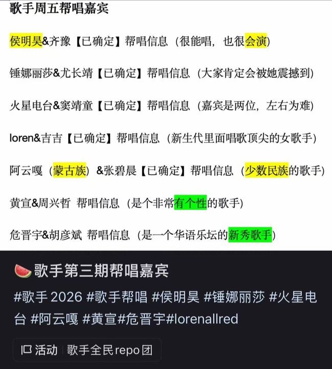 网传歌手2026帮唱嘉宾网传歌手2026帮唱嘉宾名单 哇塞 