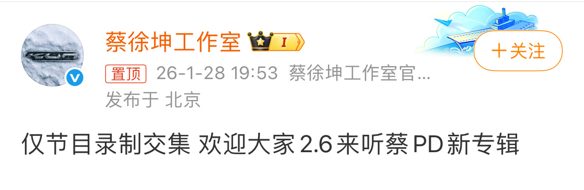 蔡徐坤方回应被金子涵拉黑：仅节目录制交集 