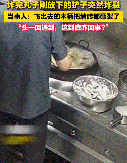 河南新乡，一名厨师在后厨炸丸子。炸完丸子，厨师刚放下勺子，铲柄突然“嘣”的一声发
