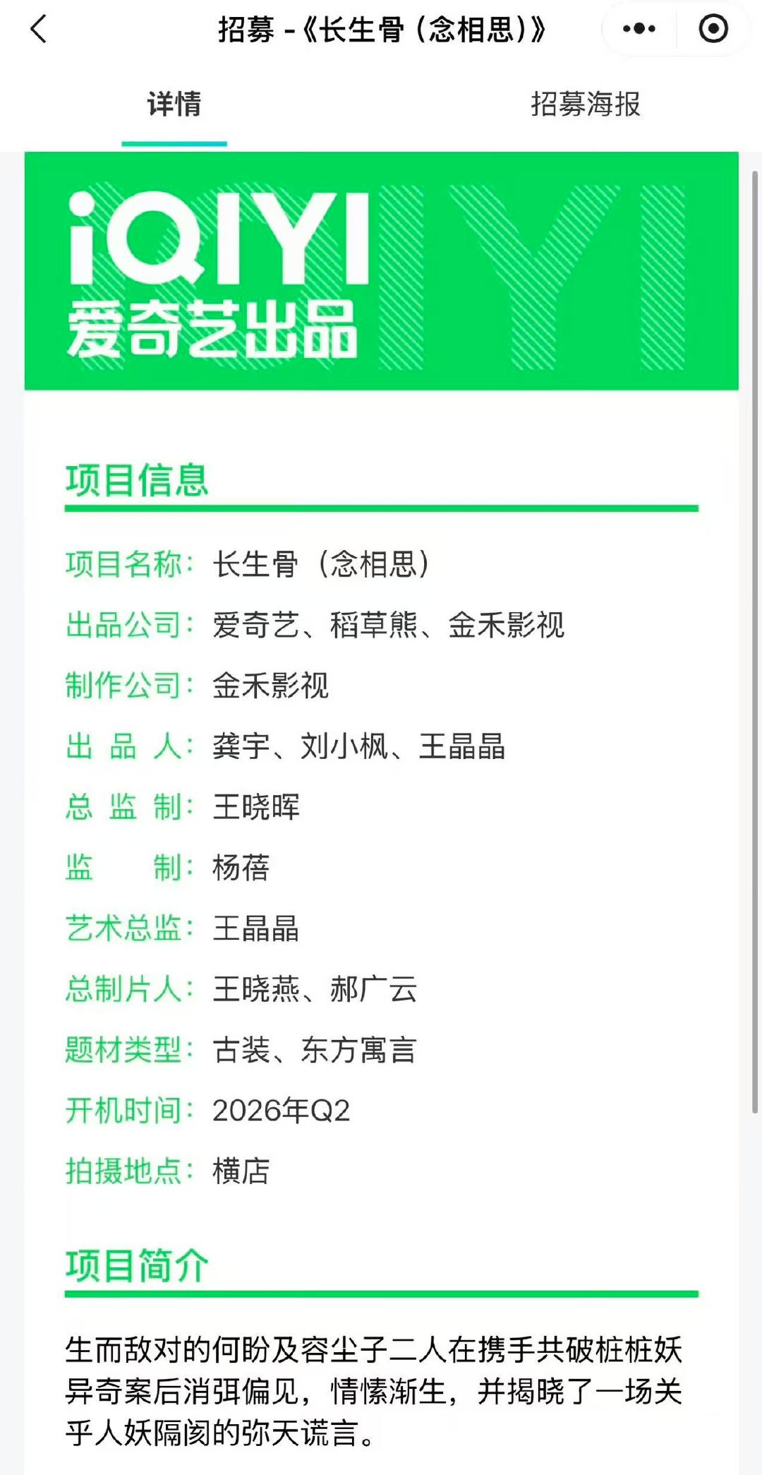 虞书欣长生骨的班底长生骨的班底期待这个长生骨！ 