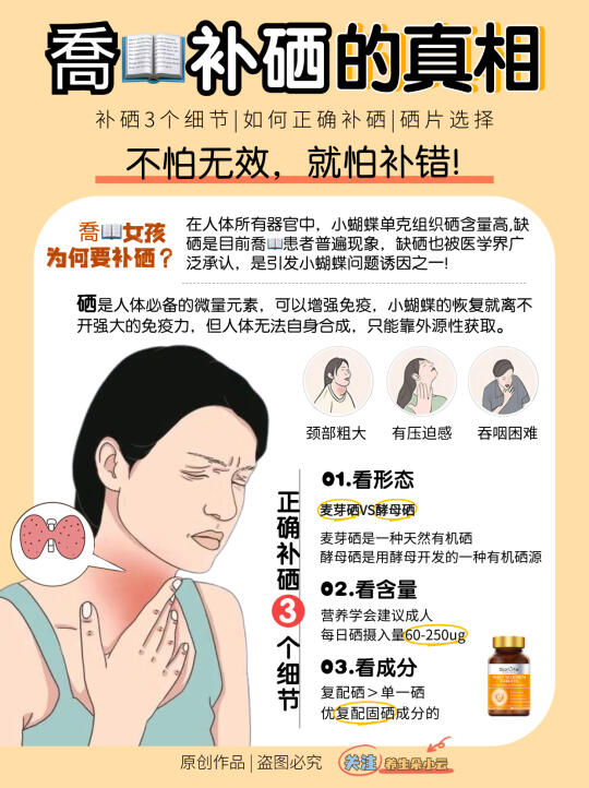 补硒必看3大黄金法则‼️选错=白花钱