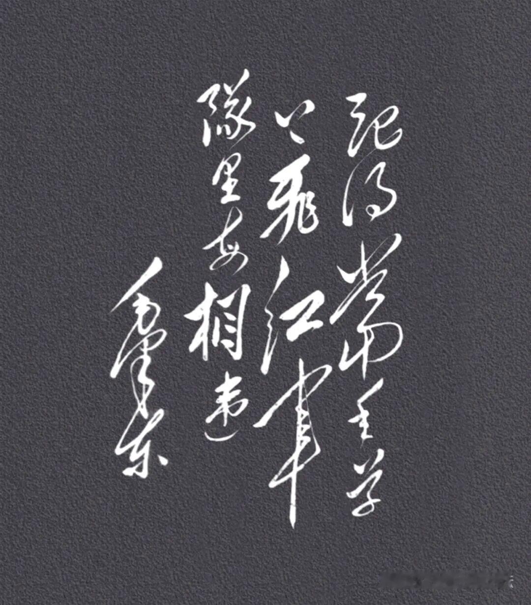 这副狂草，能认全的，绝对是高手！！！本人只认出几个字……狂草书法 原创大草 狂派