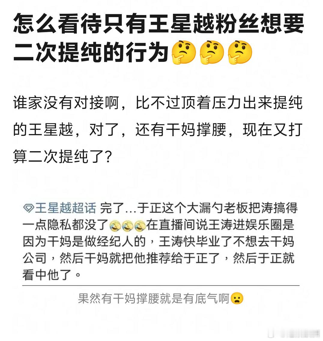 王星越开始二次提纯了，这次能成功吗？ ​​​