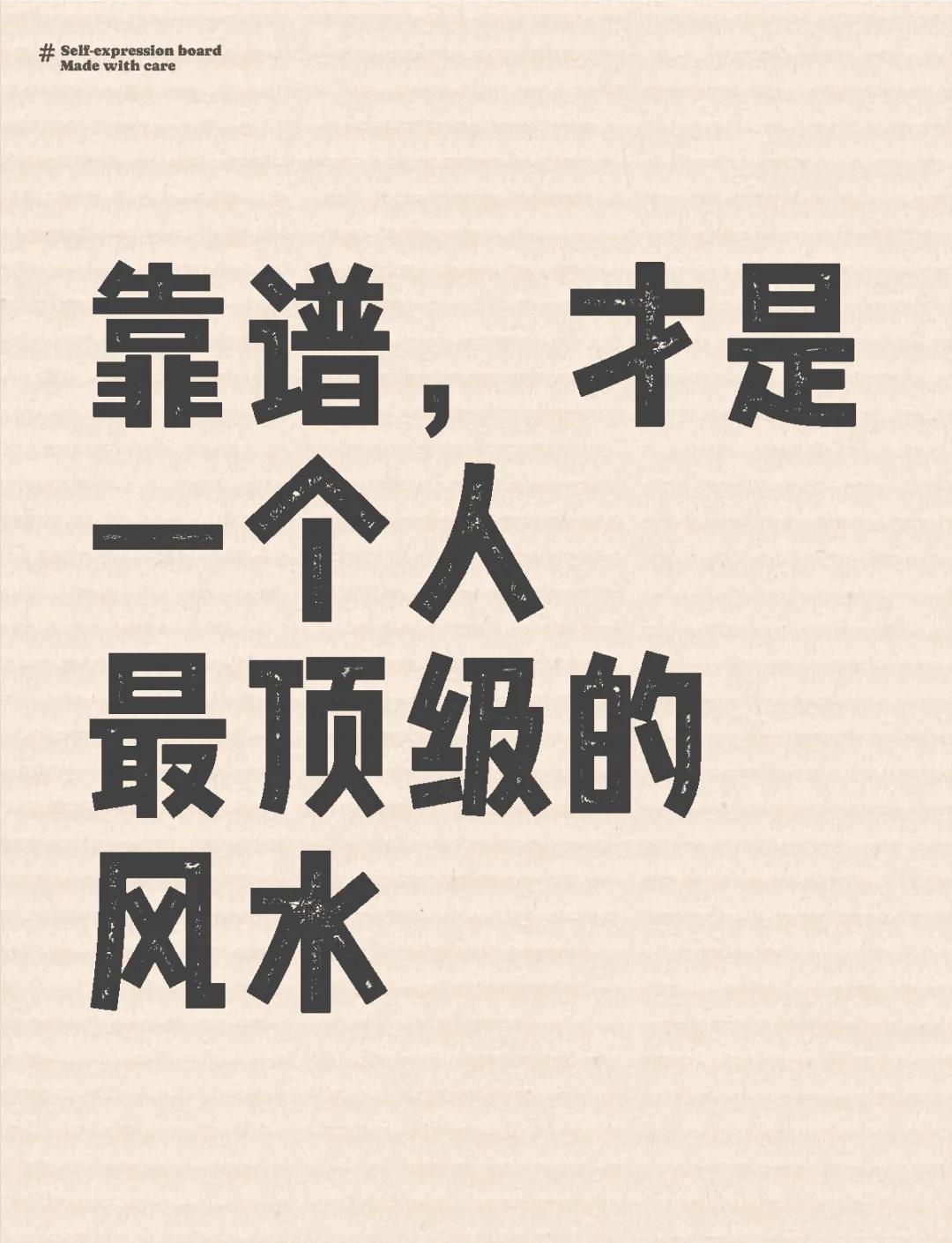 一个人最大的才华，是让你的领导，认为你做人做事，非常靠谱。靠谱才是硬道理。靠谱是