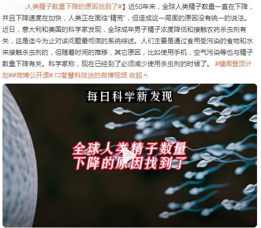 全球人类精子数量下降的原因找到了！近50年来，全球男性的精子数量一直在下降，并且