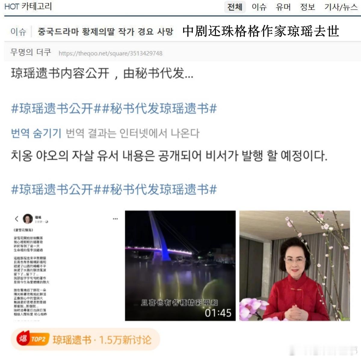 🔥韩网热帖评论翻译🔥中剧《还珠格格》作家 琼瑶去世  韩网原帖帖主称：琼瑶遗