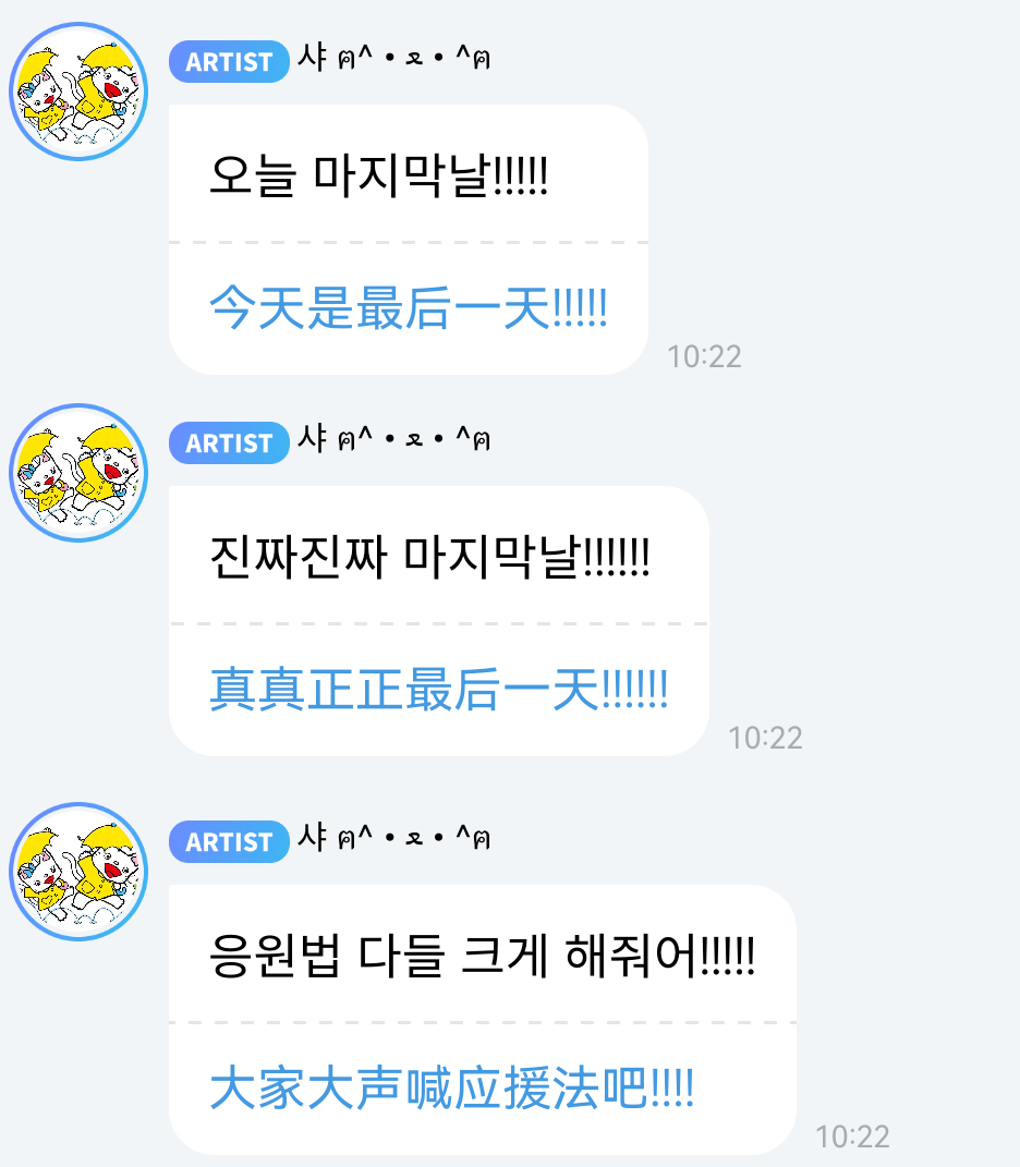 演唱会最后一天了！大家大声应援吧 