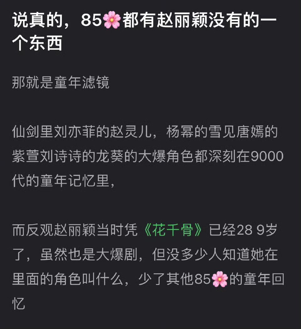 这个帖子是来招笑的吗，花千骨谁不知道[允悲] ​​​