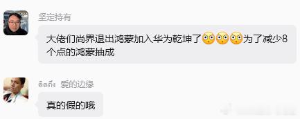 尚界退出鸿蒙智行？这是有些人做梦都希望的事儿吧？但是别把梦话当真事儿讨论，这次的
