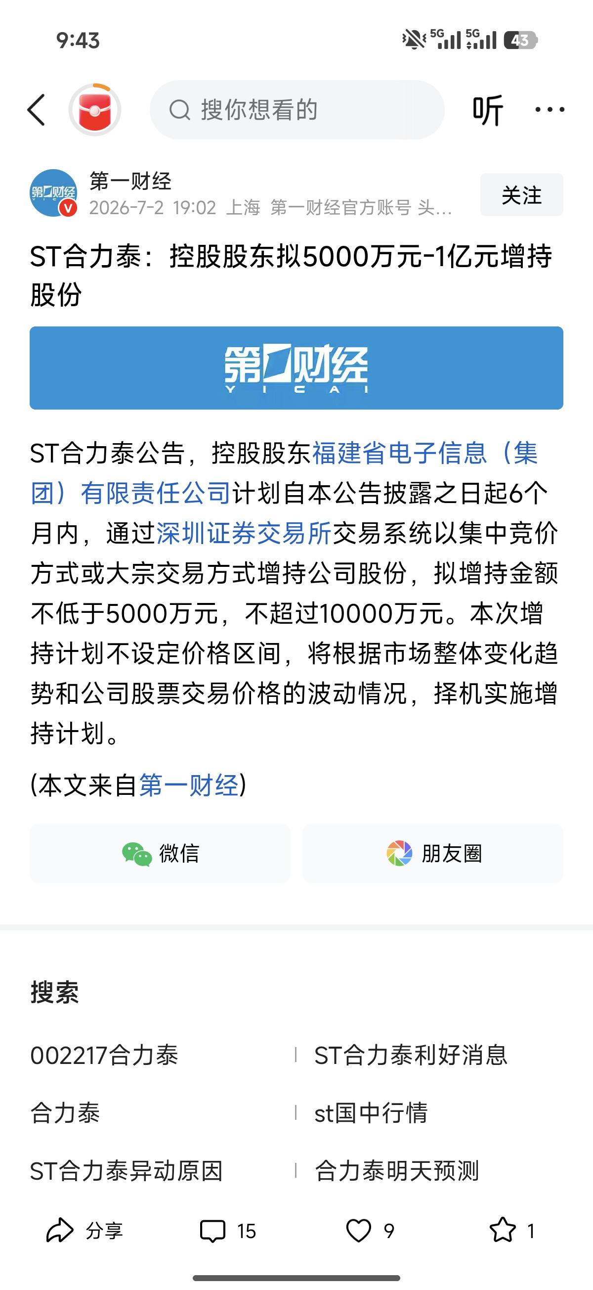 结论：明天ST合力泰几乎不可能打开跌停，更不可能冲上涨停
 
一、核心利空压制（