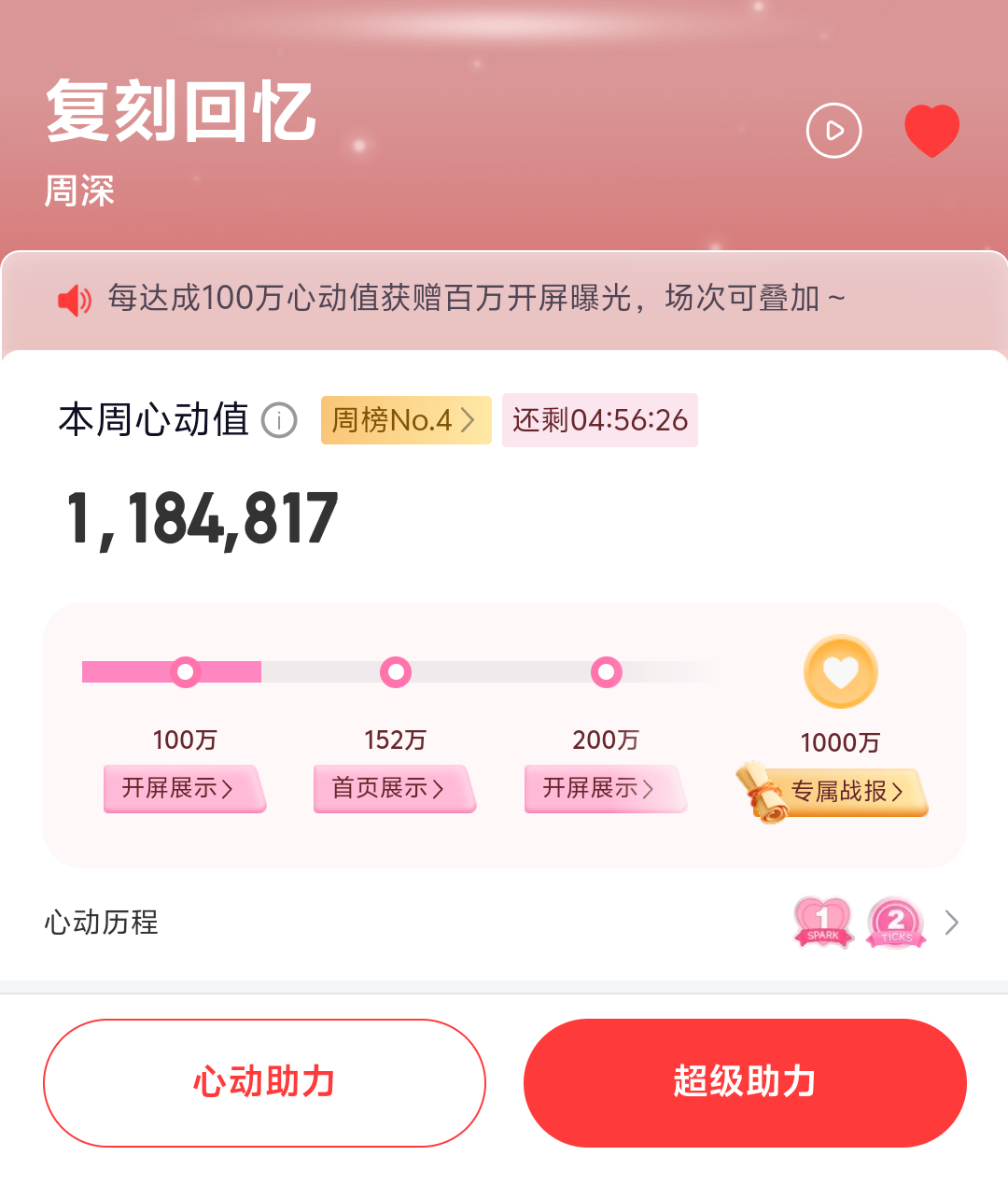 周深 📣7.5 《复刻回忆》新歌助力📣第一阶段100w完成✅继续加油！1️⃣
