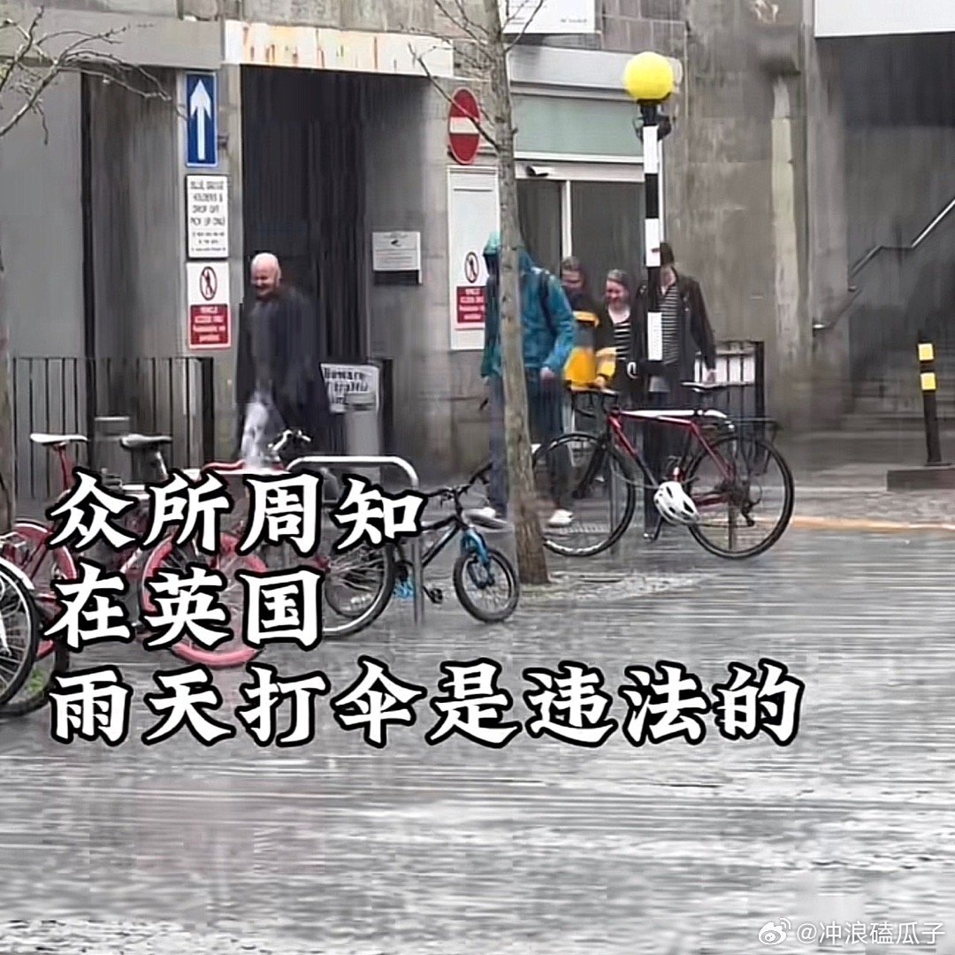 为什么英国人下雨天不打伞我似乎记的英国有个连续剧叫三人行的，有个侦探就带了伞，装