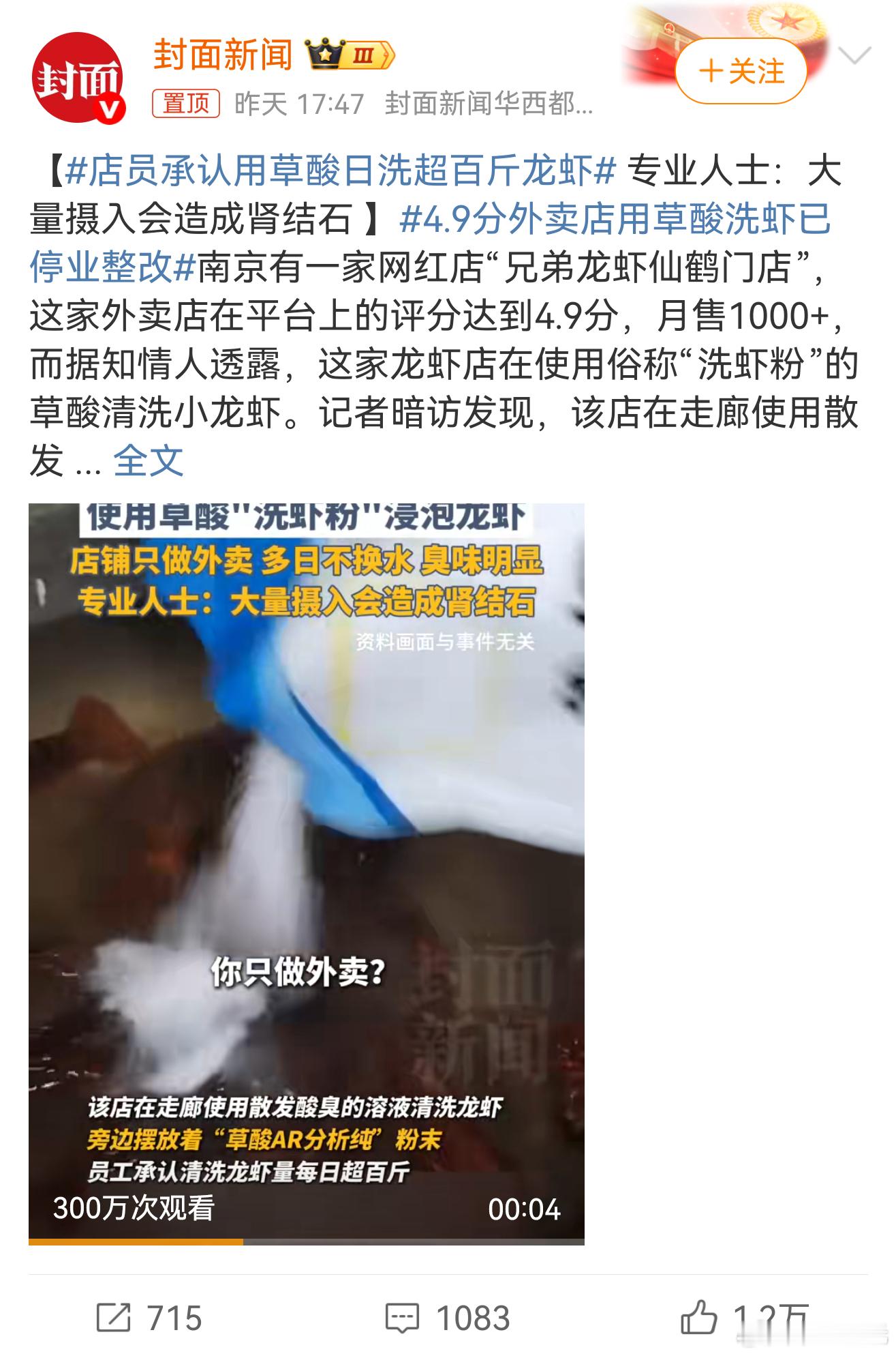 店员承认用草酸日洗超百斤龙虾 食品安全问题应该在刑法上直接和死刑挂钩，让任何胆敢