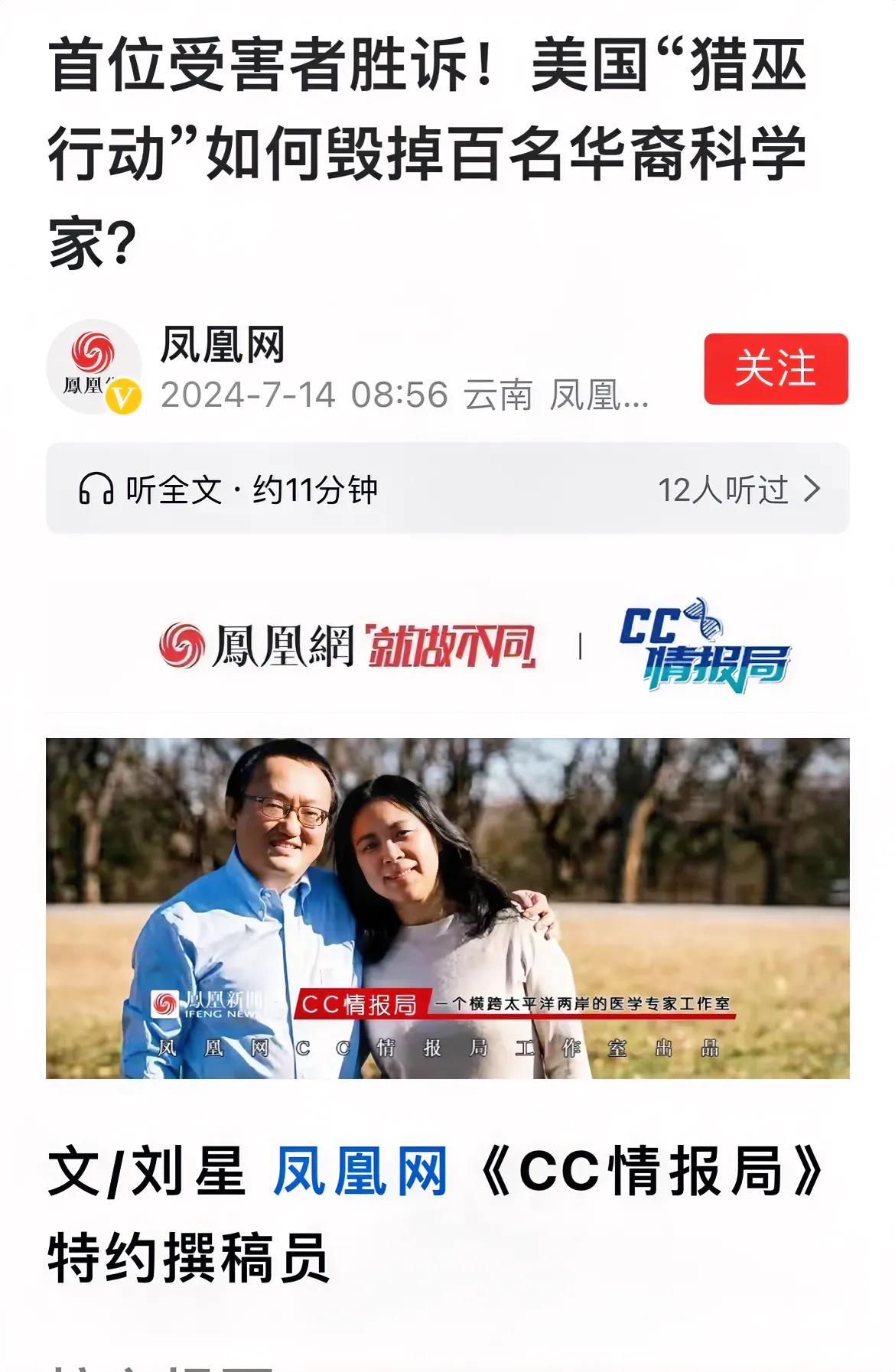 中国行动计划第一个被抓捕的华裔学者历经四年终于结案，10项指控全部被撤销。遏制中