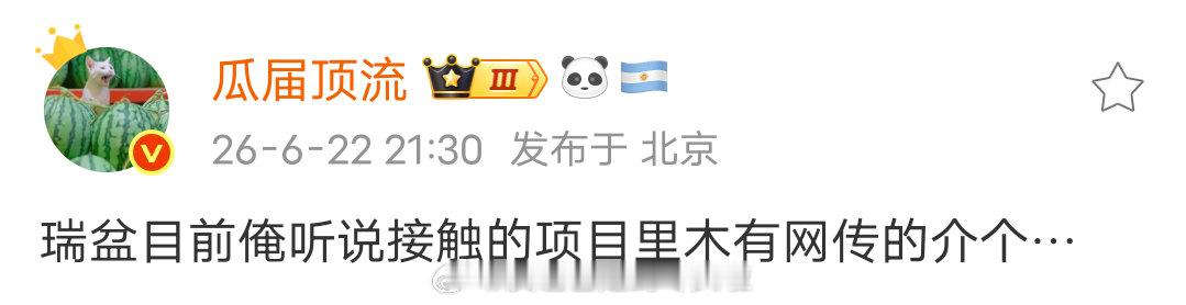 瓜主辟谣《不醒》男主不是敖瑞鹏，没有接触过网传项目。陈都灵敖瑞鹏 不醒