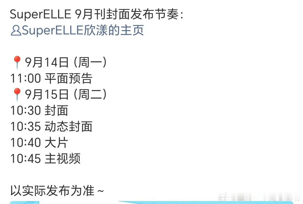 何与明天杂志预热，SuperELLE 9月刊封面！ ​​​