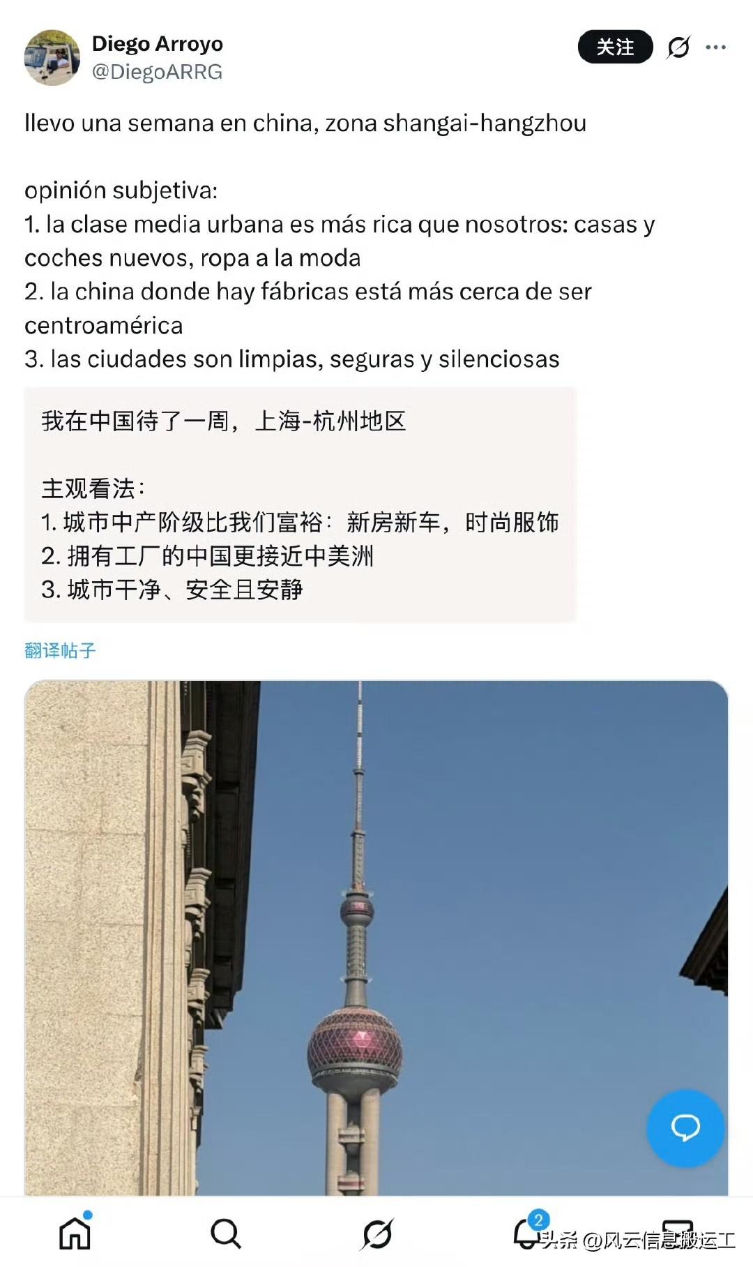 一个西班牙人在上海杭州旅行一周的感想

其中第十五条应该有点问题，一般男性特别是