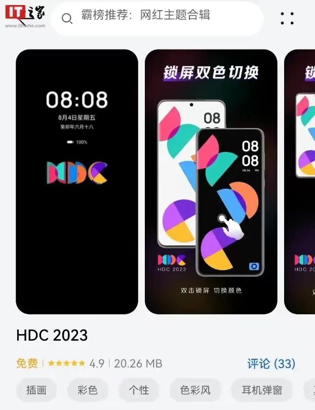 华为手机HDC 2023主题上线啦！作为华为设备的用户，你是不是也期待着这个新主