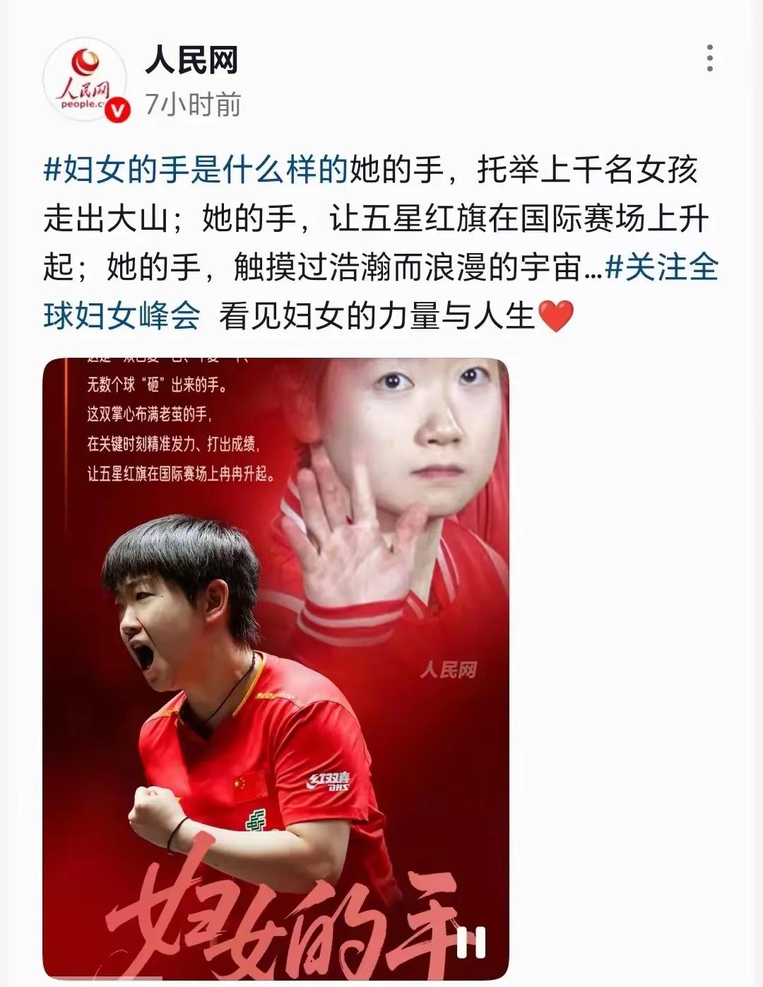 看到这张照片，所有流言诋毁全都黯然失色！孙颖莎的优秀，从来都是有目共睹，真可谓军