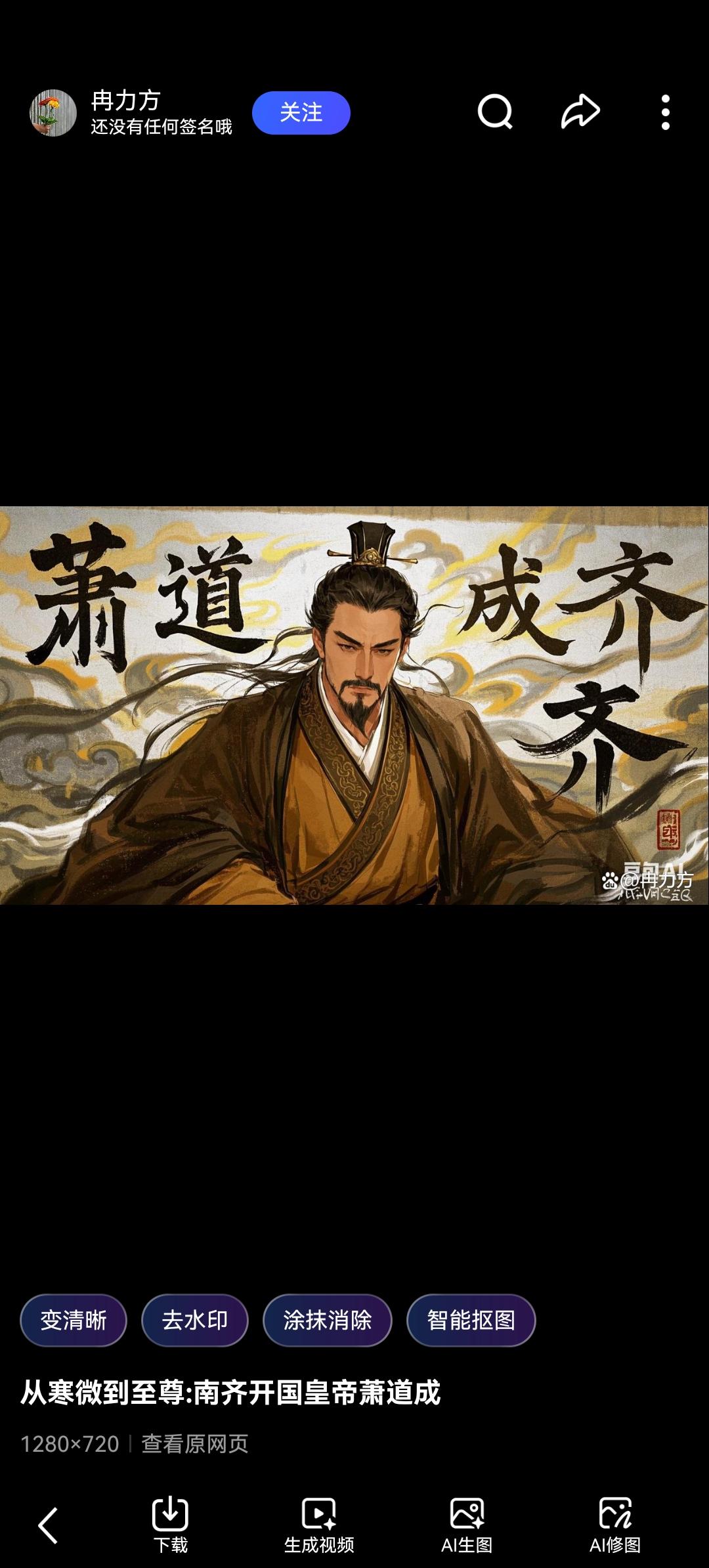 从寒门武将到开国帝王：萧道成如何用十年时间改写南朝命运？

如果你穿越回公元 4