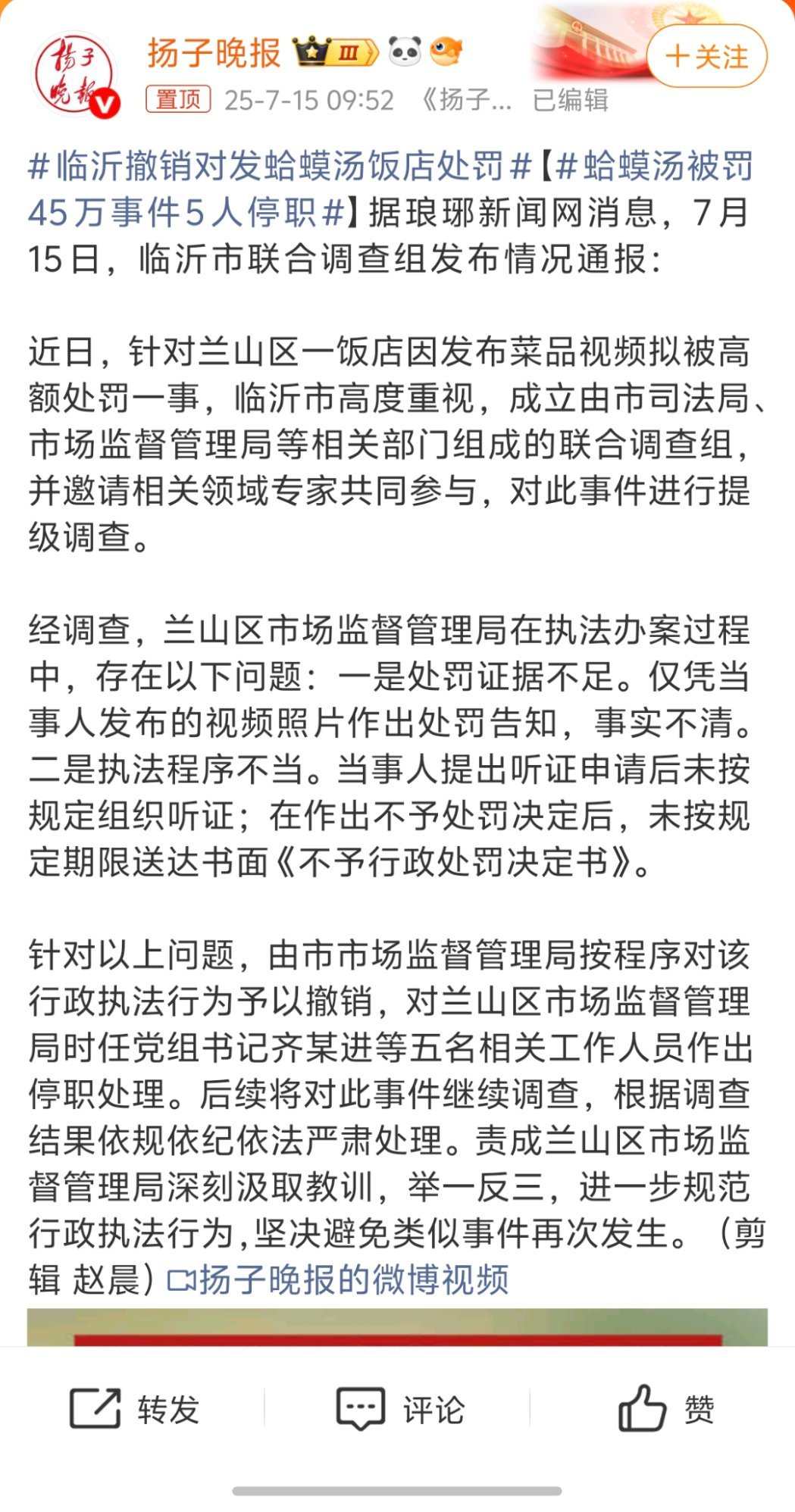 蛤蟆汤被罚45万事件5人停职 山东的朋友“蛤蟆汤”是卤菜嘛？还说不说，这个罚款金
