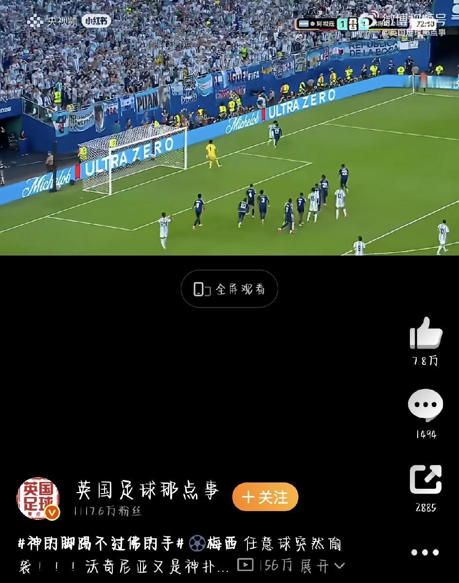 这届世界杯整出个大新闻——卫冕冠军阿根廷对上首次闯进淘汰赛的佛得角，赛前所有人都