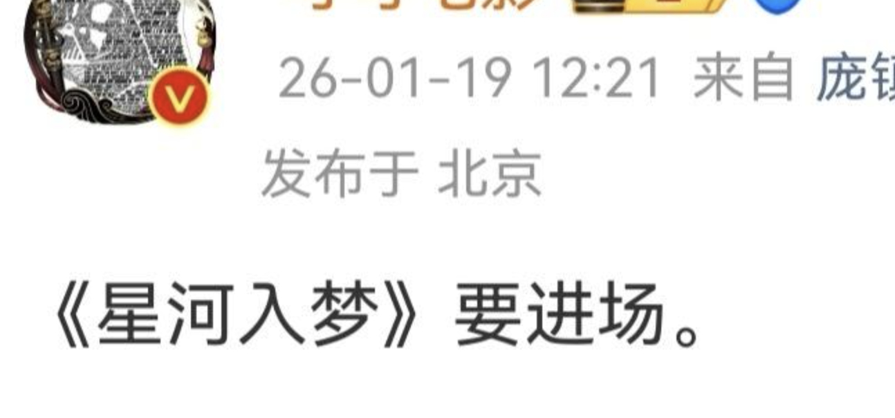 王鹤棣宋茜星河入梦加入春节档了，我看行，春节档最意外搅动者，让那些老登看看。