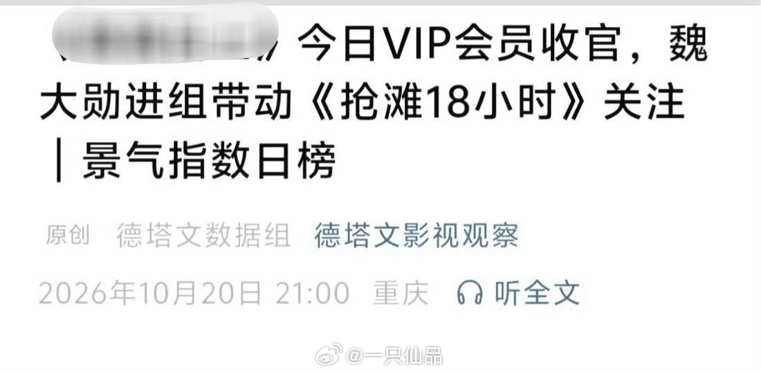 魏大勋是关注度的代名词名不虚传 ​​​