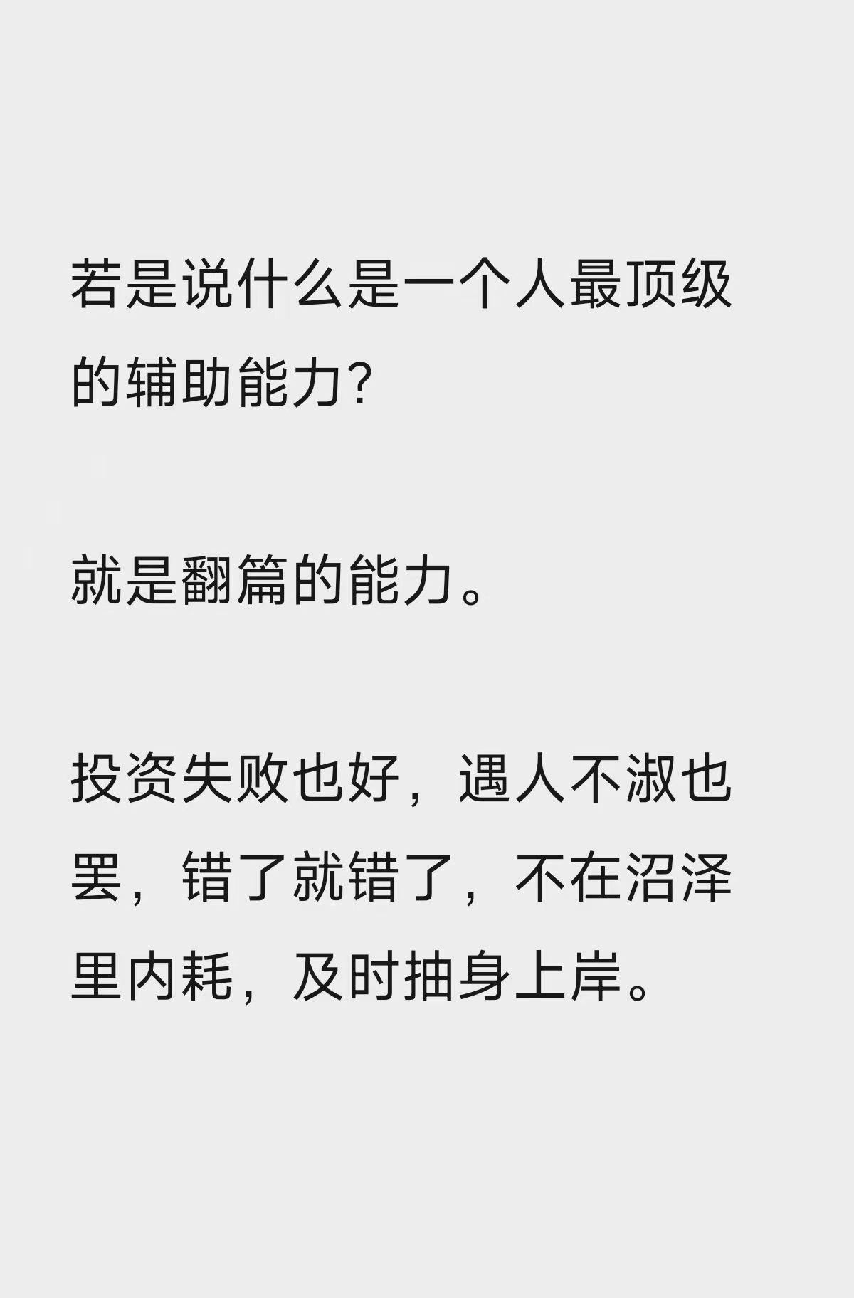 贾跃亭 翻篇是一种很重要的能力 情感共鸣 每日分享