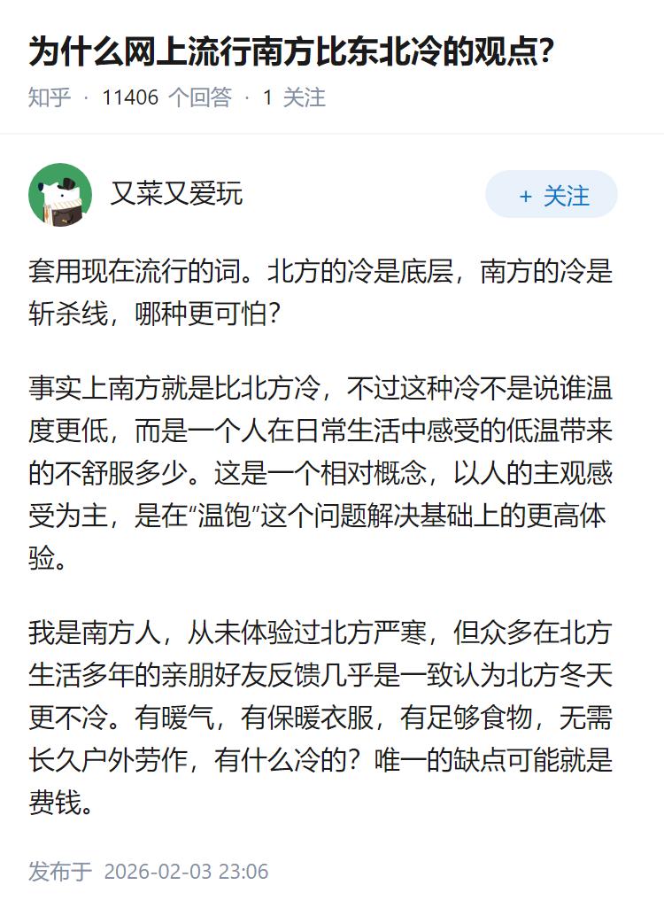 为什么网上流行南方比东北冷的观点？