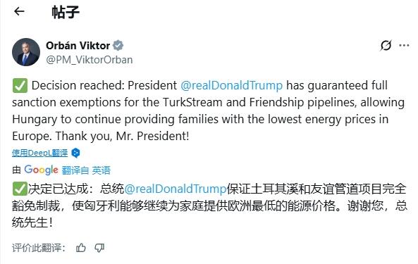 拿到制裁豁免后，欧尔班：谢谢特朗普！
 
当地时间11月7日，匈牙利总理欧尔班与