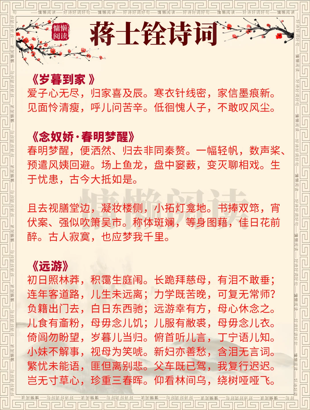 清代诗人蒋士铨30首诗词，值得收藏
