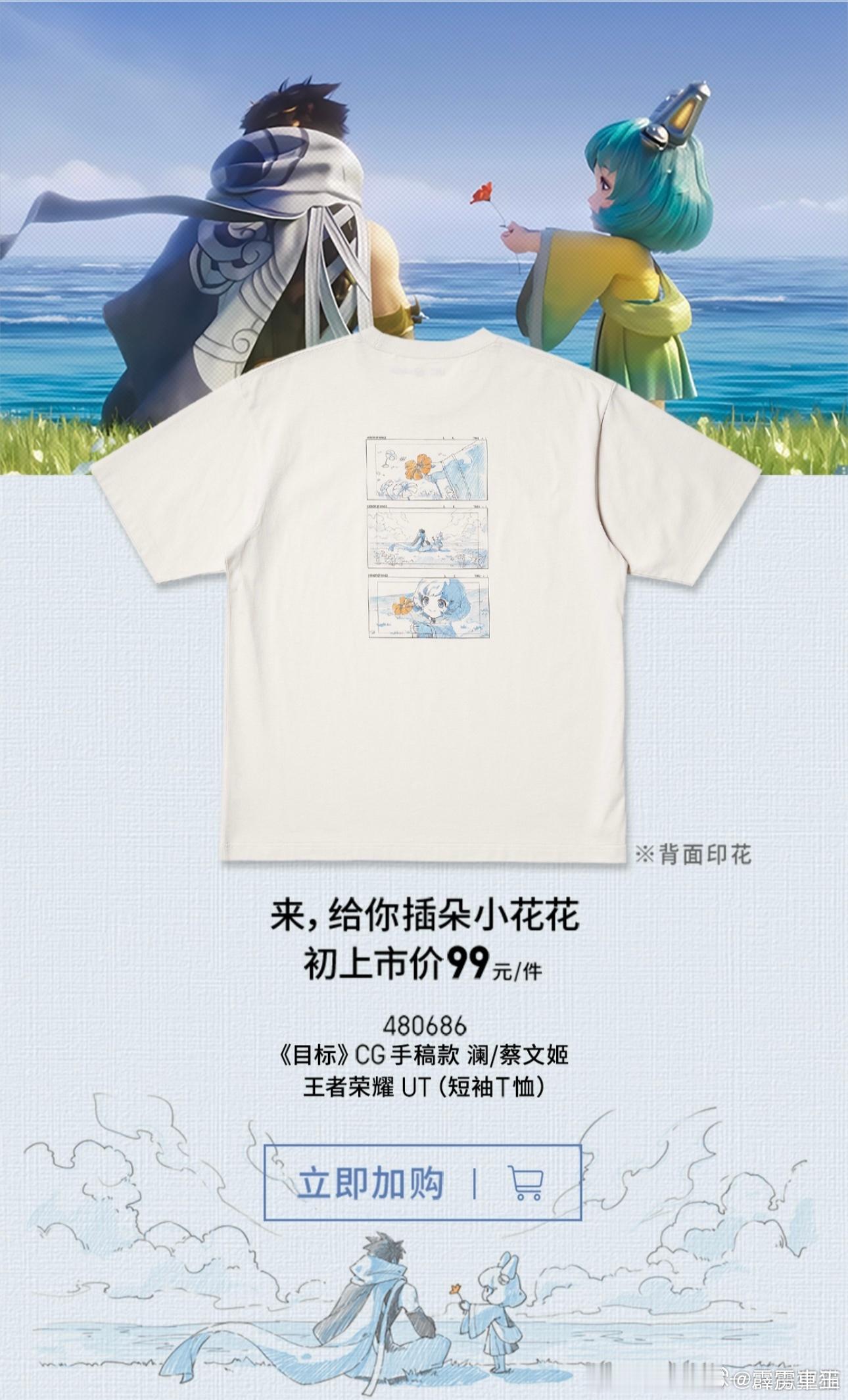 优衣库Uniqlo[超话]穿上我的独家荣耀   优衣库王者荣耀十周年合作系列，优