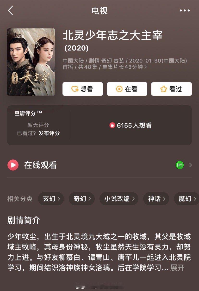 王源欧阳娜娜的《大主宰》，播出快半个月了，豆瓣评分还没出来，是不是扑了[允悲][