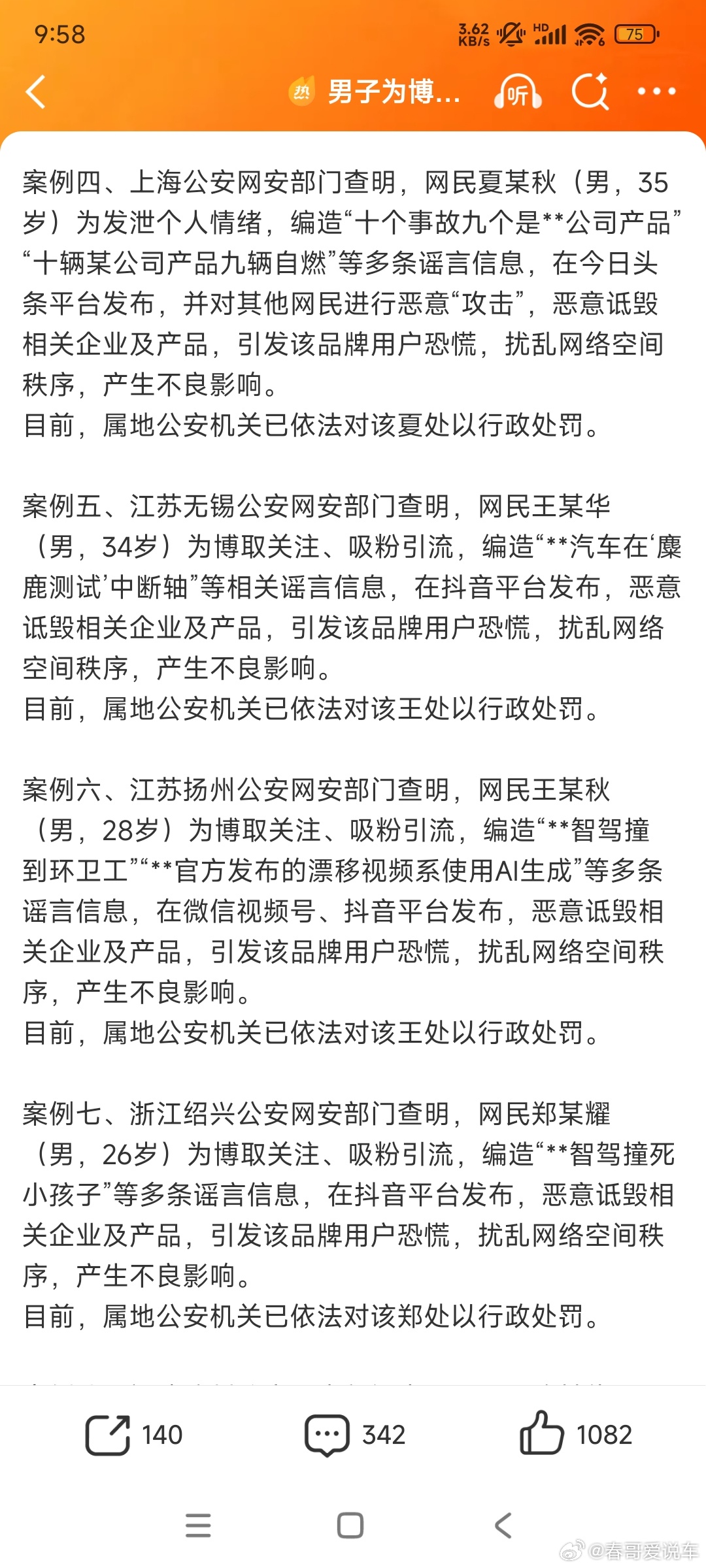 男子为博眼球多次编谣言诋毁车企这些话术好眼熟，这不是某些群体的日常操作吗 