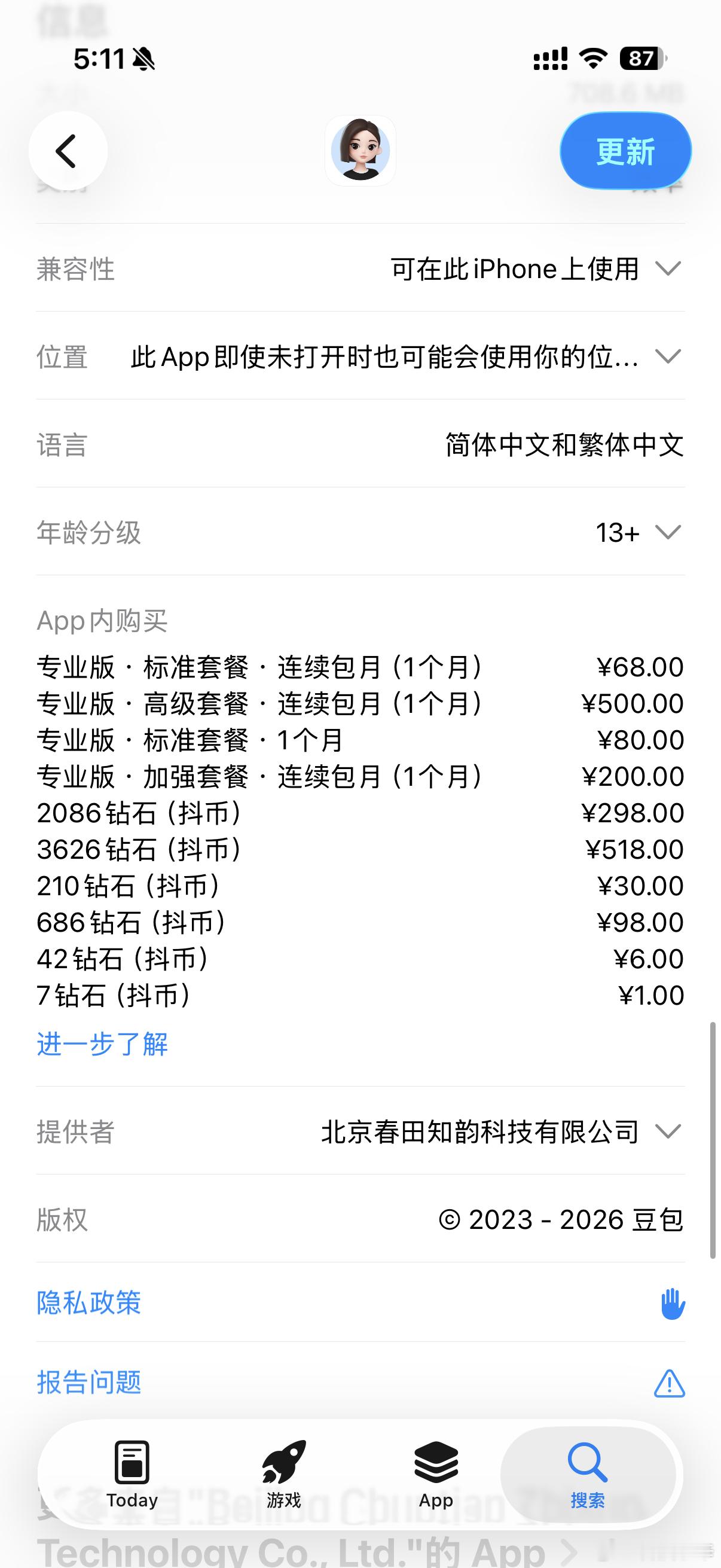 据说豆包要搞分级收费了，现在还在测试阶段，App 里还没上线。不过别担心，基础功