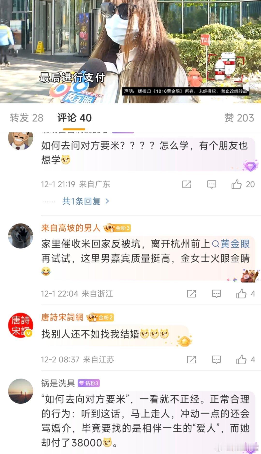 姑娘交3万8相亲不到24小时就后悔如何去和对方要米？这是正经相亲吗？
