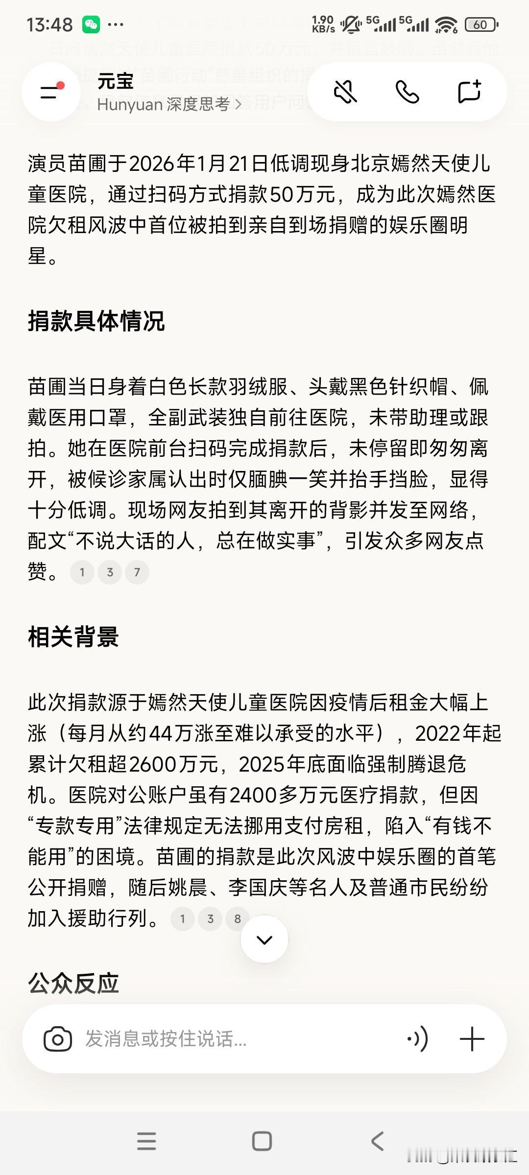 演员苗圃到底捐给嫣然天使儿童医院多少钱？确切的数额来了。
曾经和李亚鹏是银幕情侣