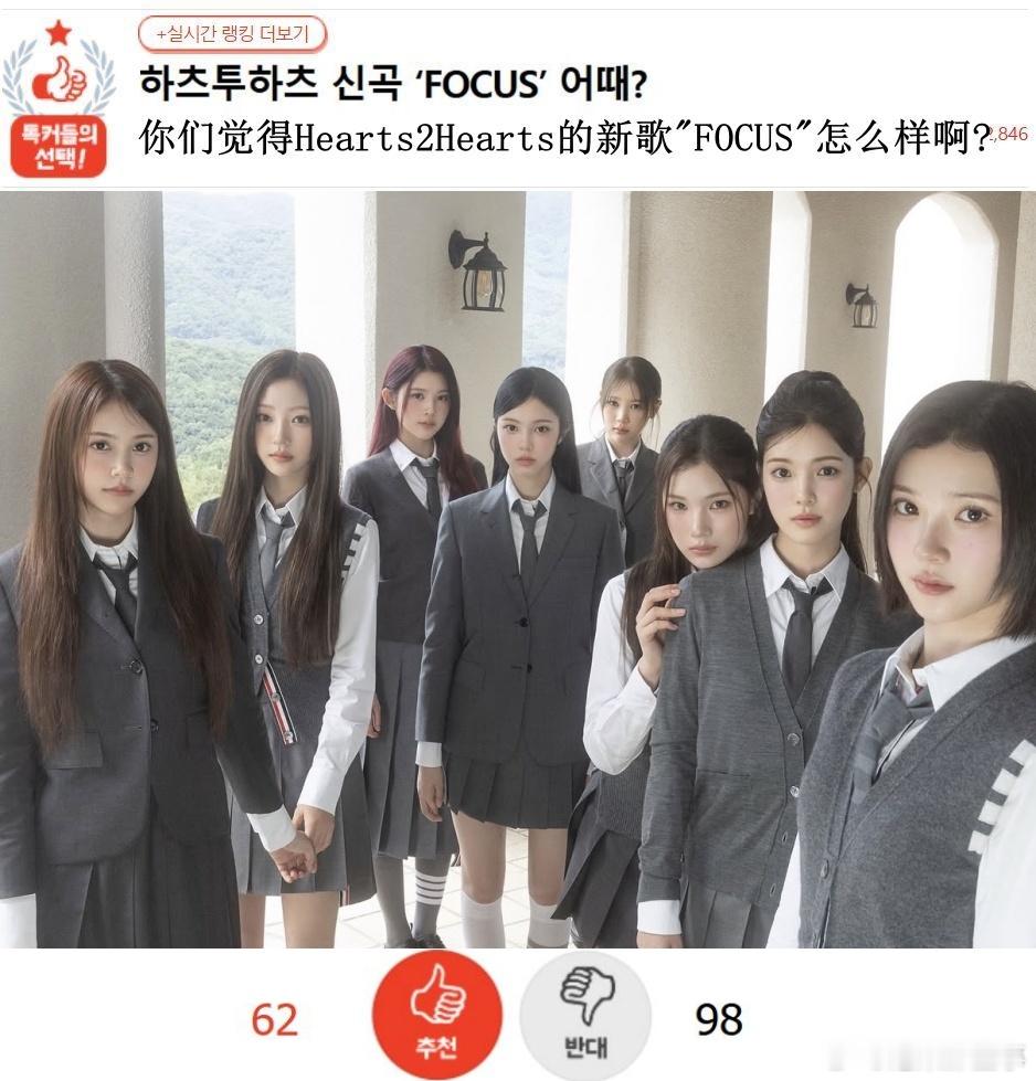 🔥韩网热帖评论翻译🔥Hearts2Hearts的新歌FOCUS你们觉得怎么样